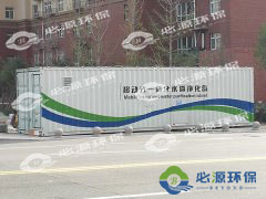 簡單介紹下移動(dòng)式水處理設(shè)備的應(yīng)用